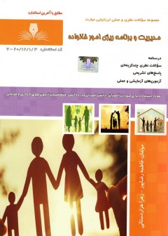 مدیریت و برنامه ریزی امور خانواده