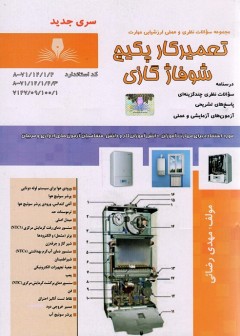تست تعمیرکار پکیج شوفاژ دیواری