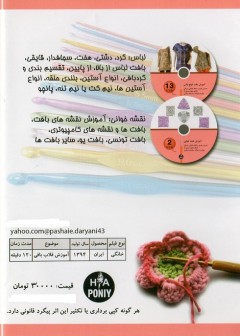 هنر زیبای قلاب بافی 2 و 13  (DVD)