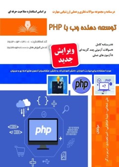 توسعه دهنده وب با PHP