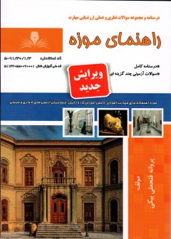 تست راهنمای موزه