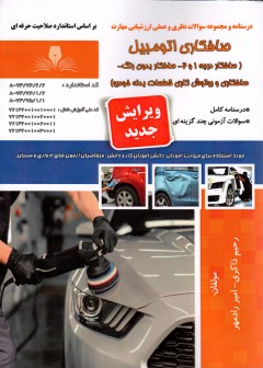 کتاب صافکاری اتومبیل