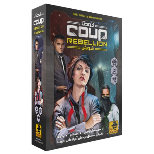 کودتا: شورش