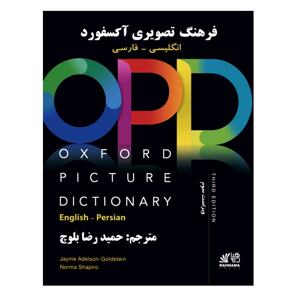 Oxford Picture Dictionary English Persian (انگلیسی به فارسی)