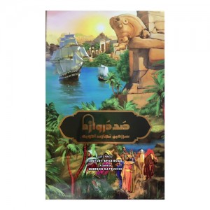 صد دروازه: سرزمین تجارت ادویه