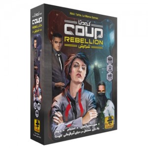 کودتا: شورش