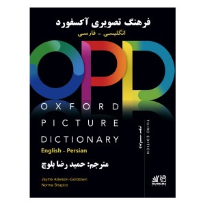 Oxford Picture Dictionary English Persian (انگلیسی به فارسی)
