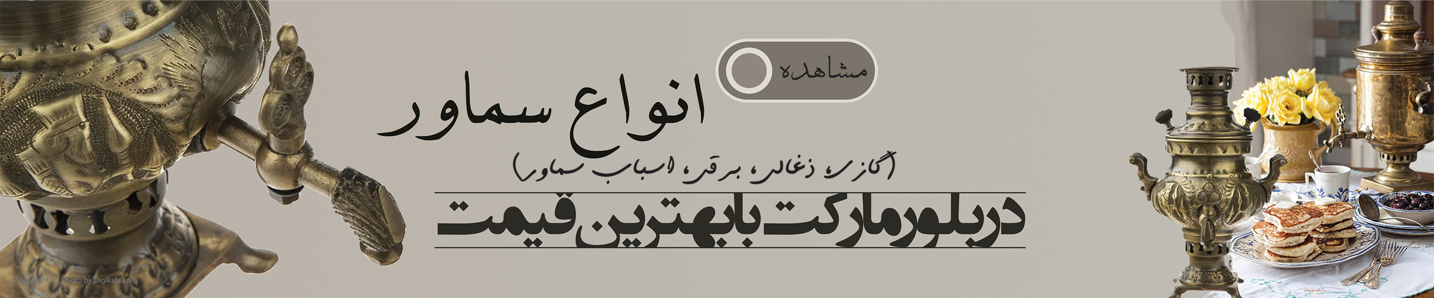 انواع سماور