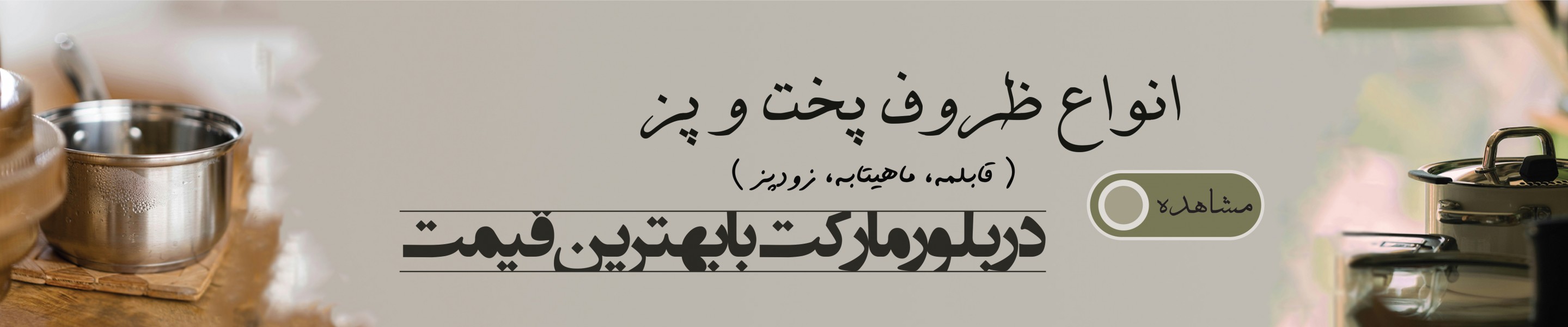 انواع ظروف پخت و پز