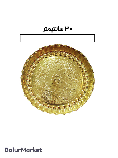 سینی زرد ۳۰ سانتی متری