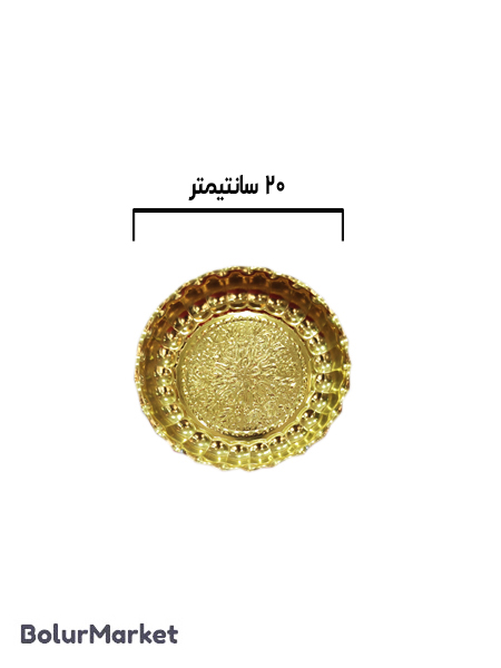 سینی زرد ۲۰ سانتی متری