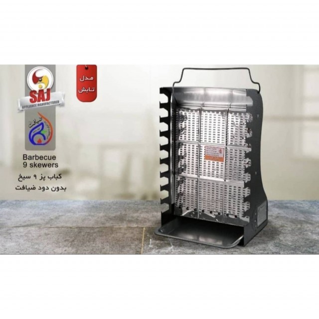 کباب پز 9 سیخ بدون دود ضیافت