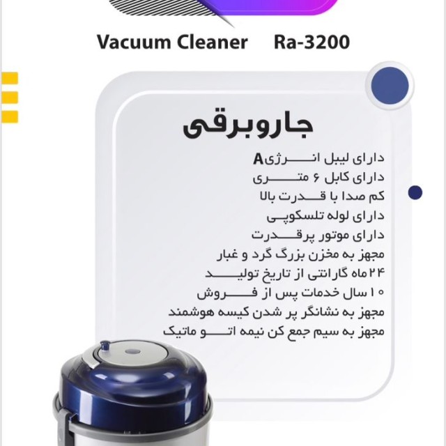 جارو برقی سطلی راین مدل Ra-3200
