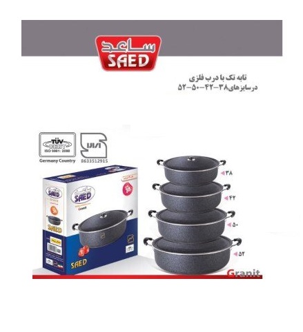 تابه 52 درب فلزی دسته فلزی ساعد