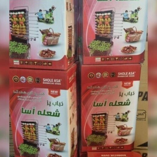 کباب پز ایستاده شعله آسا