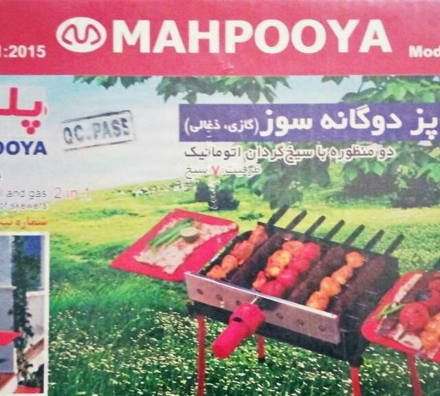 کباب پز پلین مه پویا