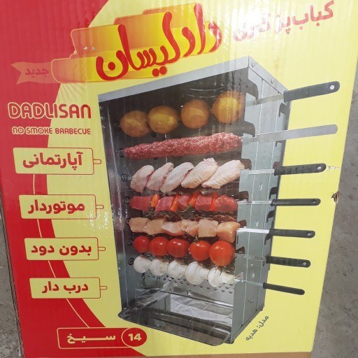 کبابپز دادلیسان بدون دود مخصوص آپارتمان داری جوجه گردان جنس شعله استیل بدنه گالوانیزه (d14)