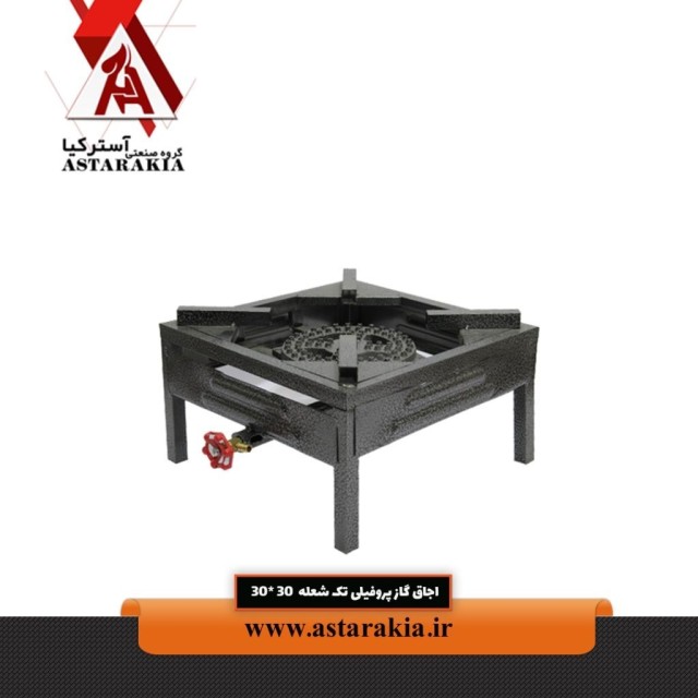 اجاق گاز پروفیلی تک شعله 35*35