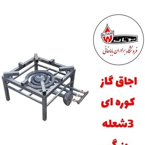 اجاق گاز کوره دار