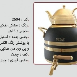 کتری و قوری 5 لیترطرح ترک مشکی طلایی (NEZAZ) کد 2604