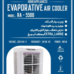 کولر آبی ایستاده راین مدل RA-5500