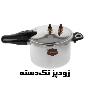 زودپز عظیما (دو دسته، تک دسته و خمره ای)