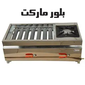 کباب پز  پلوپز دار  70 سانت همراه با هفت شعله (چدنی) بدون پایه و پایه دار