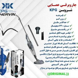 جاروبرقی عصایی پرتابل برند KPG