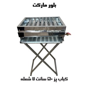 کباب پز چدنی با 7 شعله (با پایه و بدون پایه) (KP507)