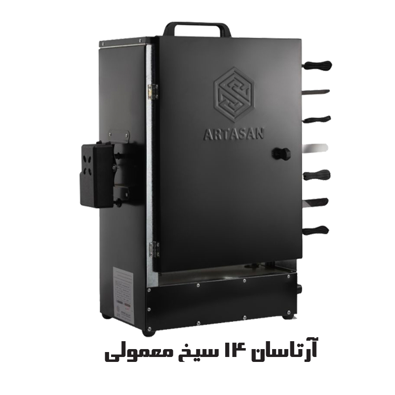 آرتاسان 14 سیخ معمولی مشکی