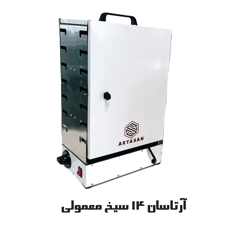 آرتاسان 14 سیخ معمولی سفید