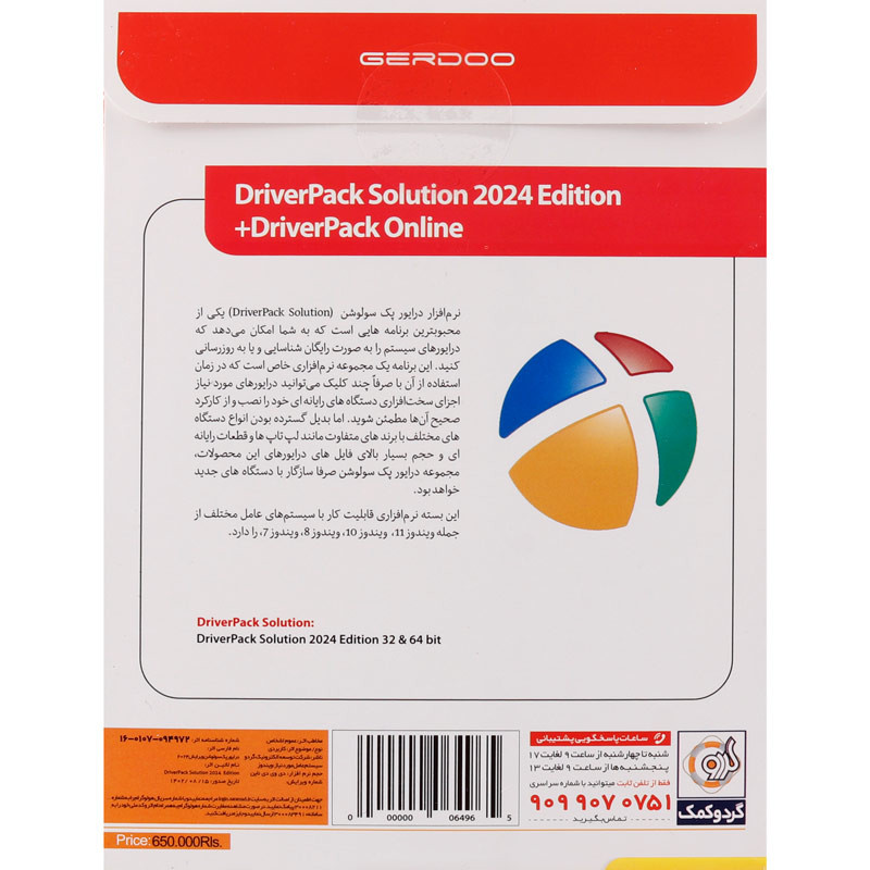 Driver Pack Solution 2024 Edition + Driver Pack Online 1DVD9 گردو