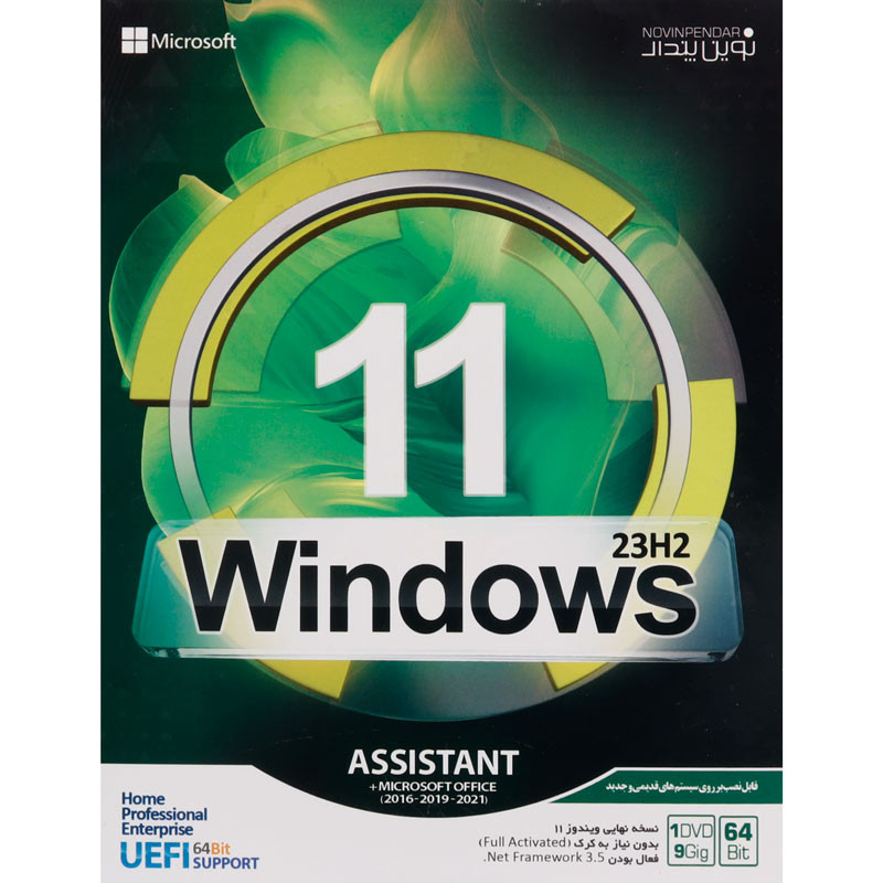 Windows 11 UEFI Home/Pro/Enterprise 23H2 + Assistant + Microsoft Office 1DVD9 نوین پندارWindows 11 UEFI Home/Pro/Enterprise 23H2 + Assistant + Microsoft Office 1DVD9 نوین پندار
