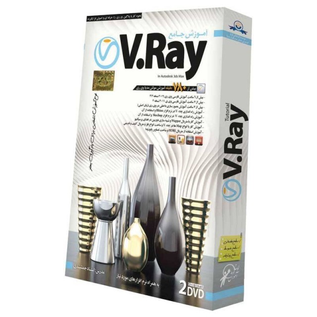 نرم افزار آموزش جامع V.Ray لوح گسترش دنیای نرم افزار سینا