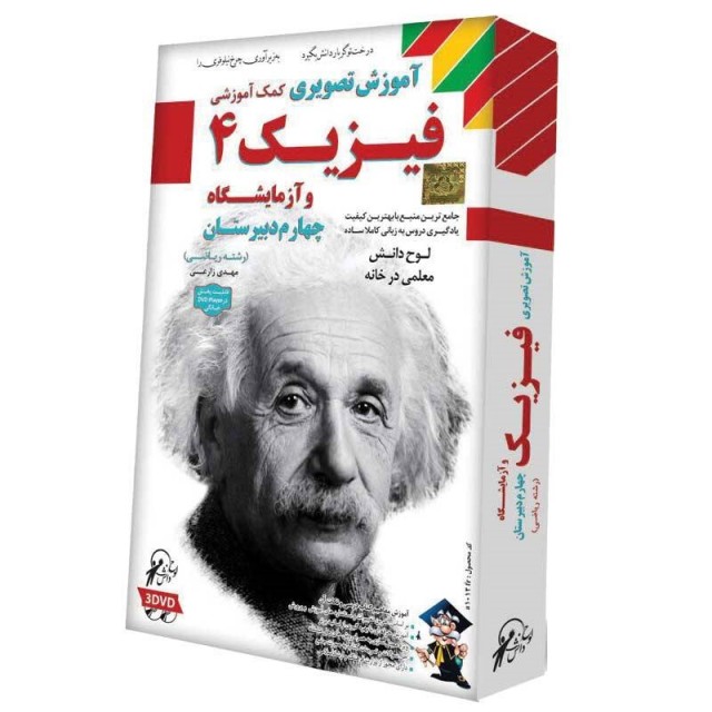 آموزش تصویری و کمک آموزشی فیزیک ۴ رشته ریاضی لوح گسترش دنیای نرم افزار سینا