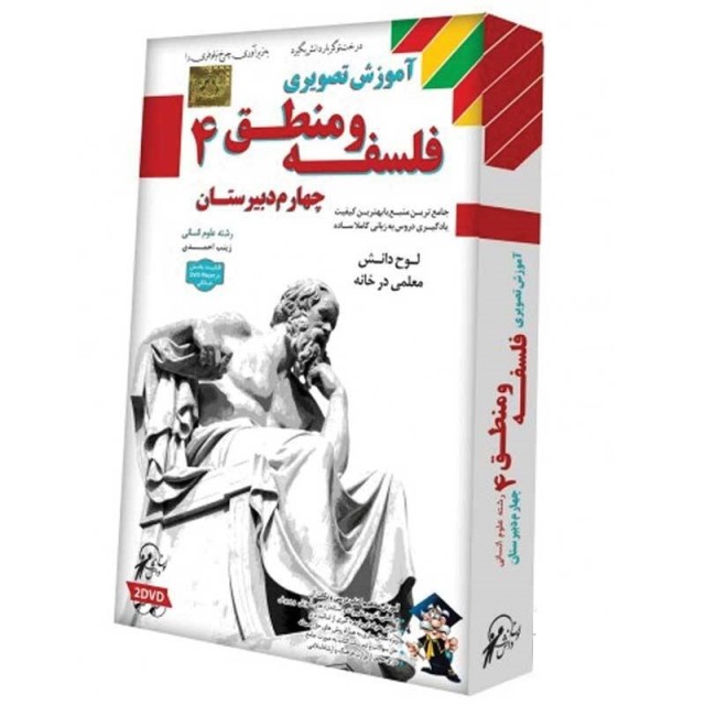 آموزش تصویری فلسفه و منطق ۴ لوح گسترش دنیای نرم افزار سینا