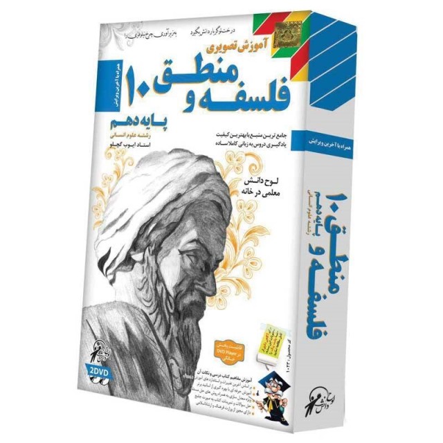 آموزش تصویری فلسفه و منطق ۱۰ لوح گسترش دنیای نرم افزار سینا