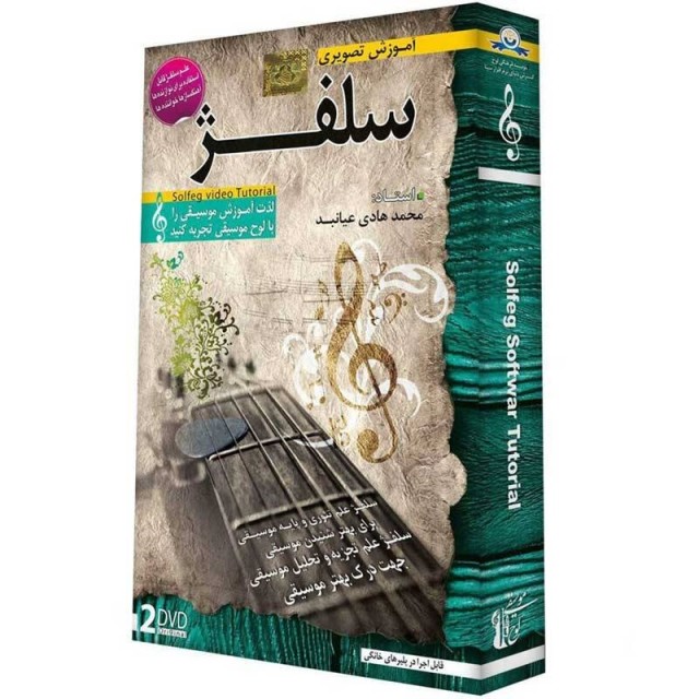 آموزش تصویری سلفژ لوح گسترش دنیای نرم افزار سینا