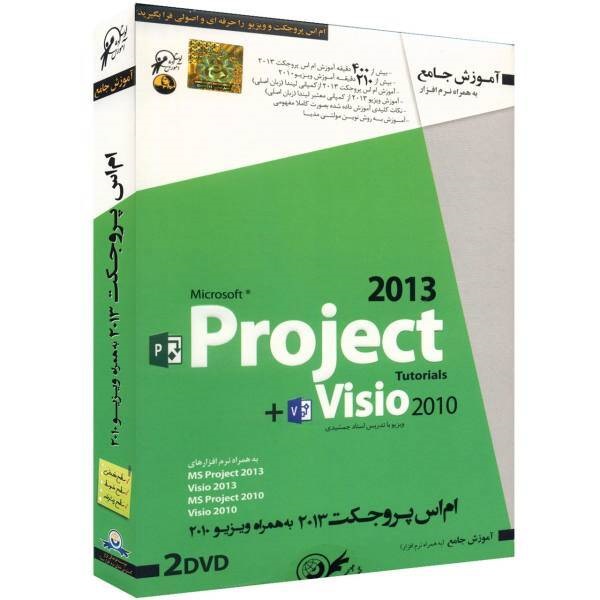 نرم افزار آموزش جامع visio 2010 + Project 2013 لوح گسترش دنیای نرم افزار سینا