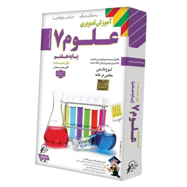 آموزش تصویری علوم ۷ لوح گسترش دنیای نرم افزار سینا