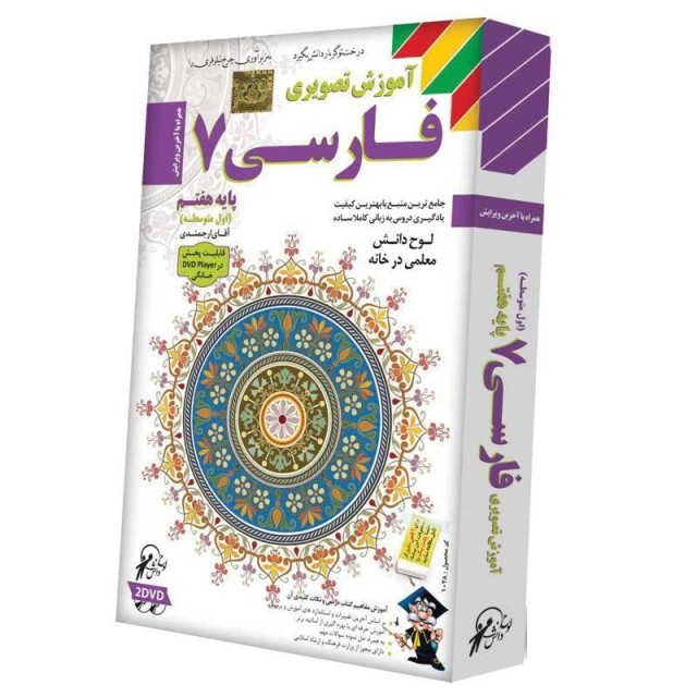 آموزش تصویری فارسی ۷ لوح گسترش دنیای نرم افزار سینا