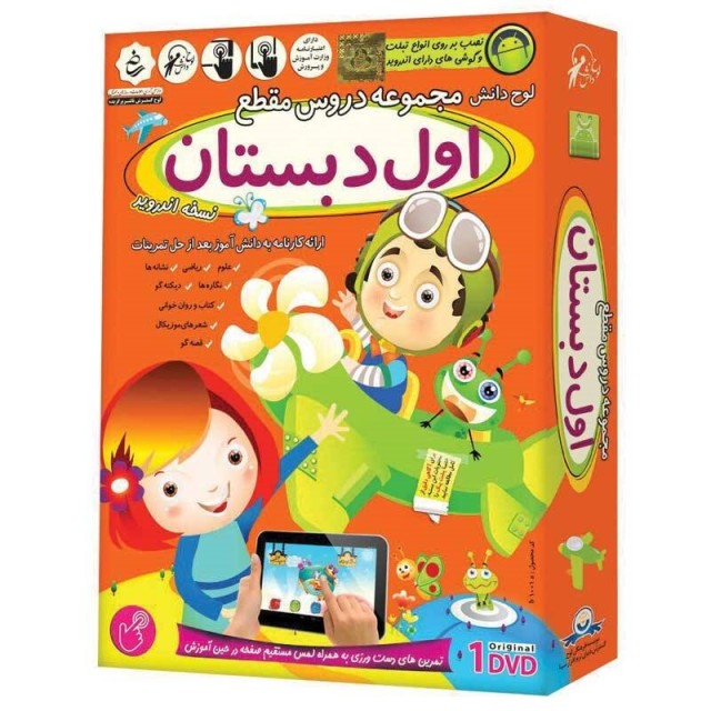 لوح دانش مجموعه دروس مقطع اول دبستان لوح گسترش دنیای نرم افزار سینا