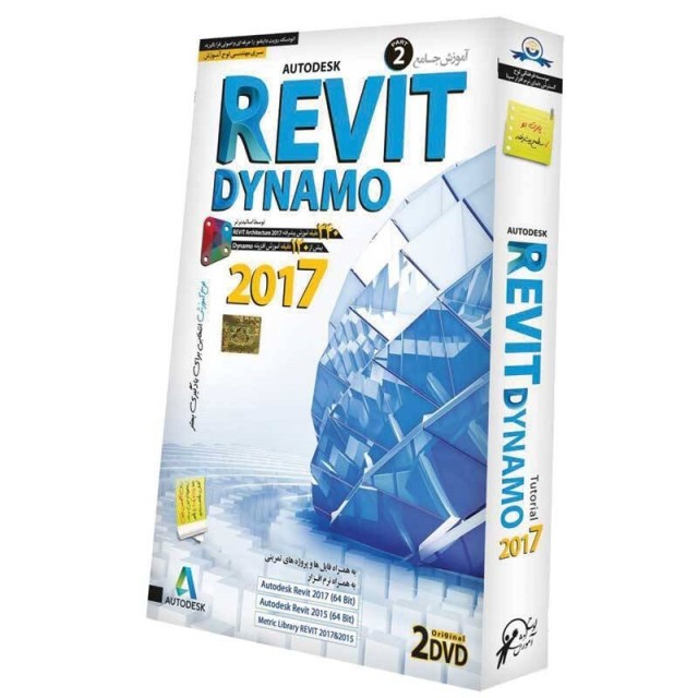 نرم افزار آموزش جامع REVIT DYNAMO 2017 پارت ۲ لوح گسترش دنیای نرم افزار سینا