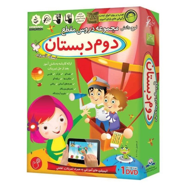 لوح دانش مجموعه دروس مقطع دوم دبستان لوح گسترش دنیای نرم افزار سینا