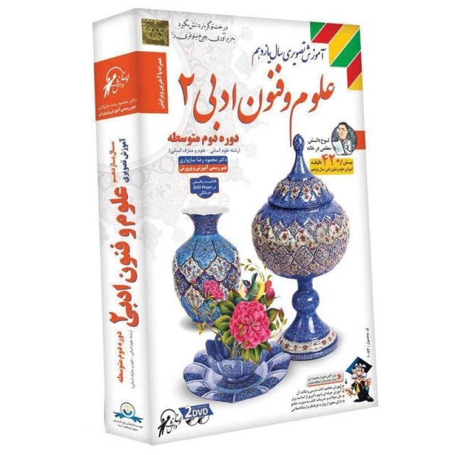 آموزش تصویری سال یازدهم علوم و فنون ادبی ۲ لوح گسترش دنیای نرم افزار سینا