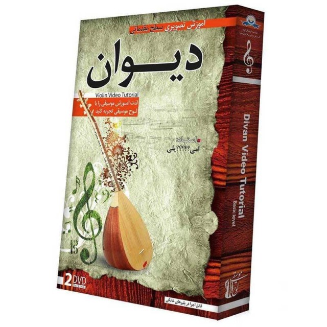 مجموعه آموزش تصویری ساز دیوان لوح گسترش دنیای نرم افزار سینا