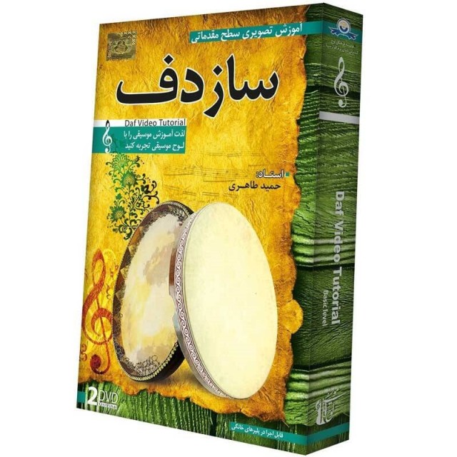 آموزش تصویری مقدماتی ساز دف نشر دنیای نرم افزار سینا