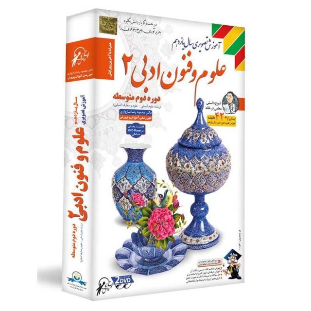 آموزش تصویری علوم و فنون ادبی ۲ سال یازدهم انسانی لوح دانش