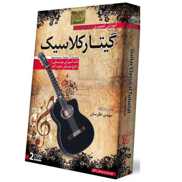 آموزش تصویری سطح پیشرفته گیتار کلاسیک لوح گسترش دنیای نرم افزار سینا