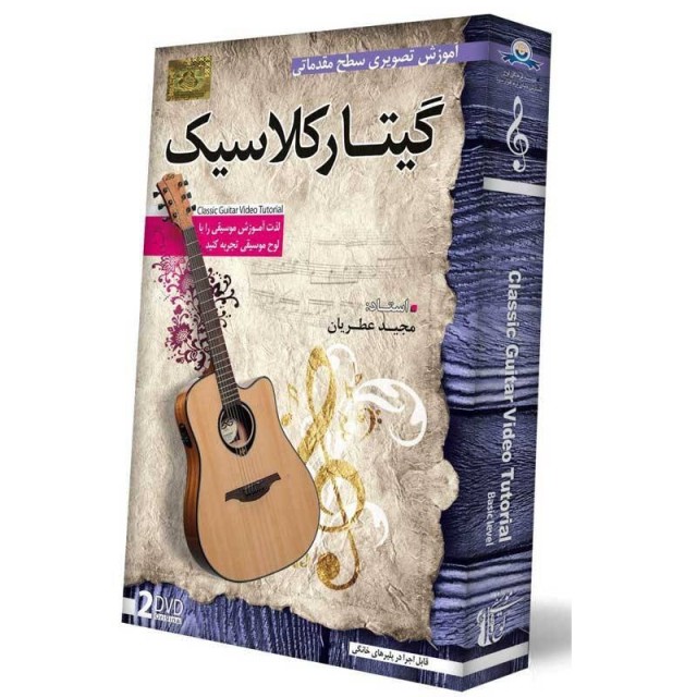 آموزش تصویری سطح مقدماتی گیتار کلاسیک لوح گسترش دنیای نرم افزار سینا